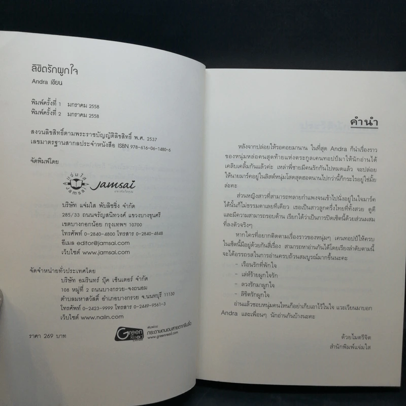 จิรพัชร + ลิขิตรักผูกใจ + สราญฤดี + ธีรกานต์ - Andra รูปที่ 13