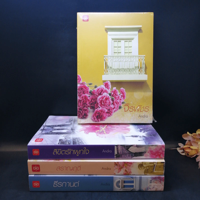 จิรพัชร + ลิขิตรักผูกใจ + สราญฤดี + ธีรกานต์ - Andra รูปที่ 1