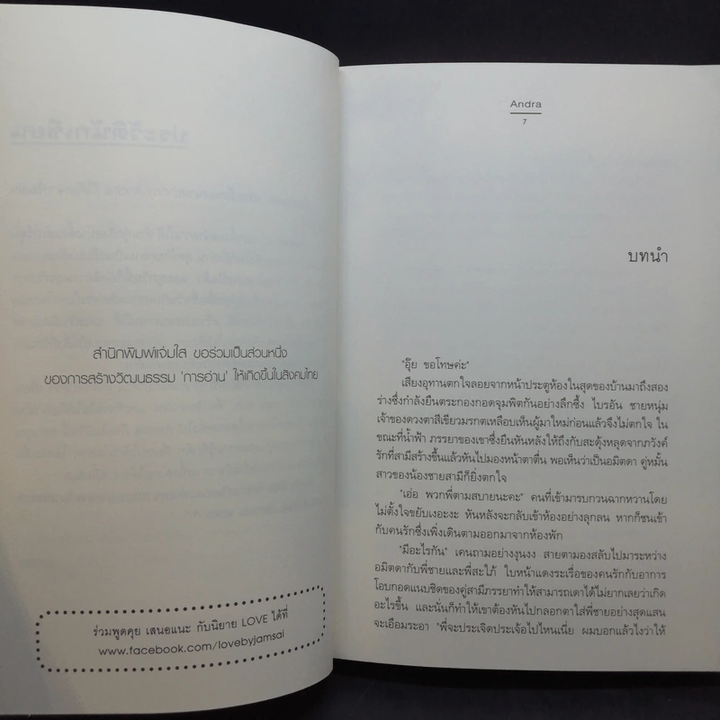 จิรพัชร + ลิขิตรักผูกใจ + สราญฤดี + ธีรกานต์ - Andra รูปที่ 14