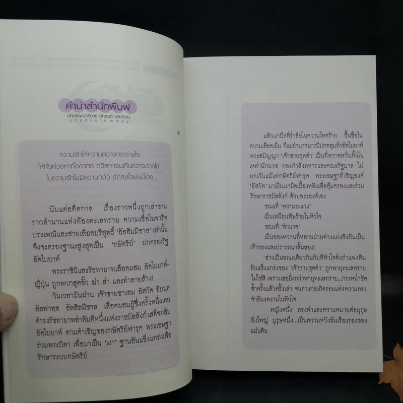 Boxset เส้นทรายสีเงา 2 เล่มจบ + อัสวัด ราชันย์แห่งความมืด 2 เล่มจบ - วรรณวรรธน์ รูปที่ 9