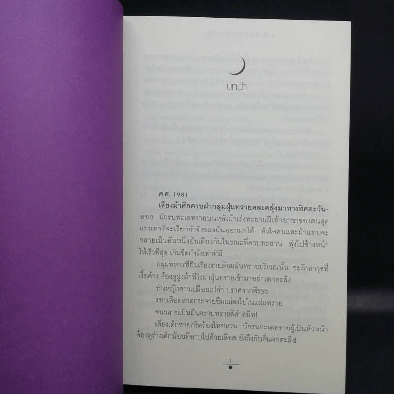 Boxset เส้นทรายสีเงา 2 เล่มจบ + อัสวัด ราชันย์แห่งความมืด 2 เล่มจบ - วรรณวรรธน์ รูปที่ 14