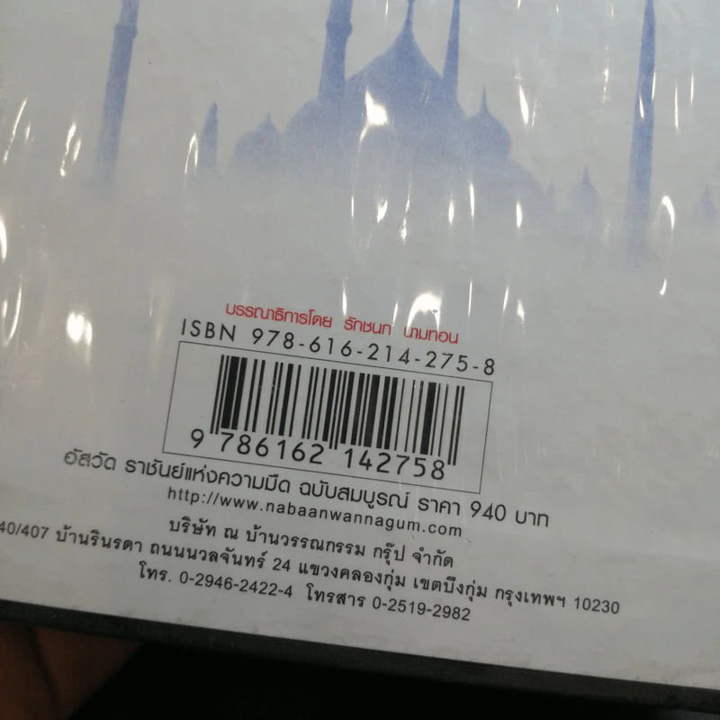 Boxset เส้นทรายสีเงา 2 เล่มจบ + อัสวัด ราชันย์แห่งความมืด 2 เล่มจบ - วรรณวรรธน์ รูปที่ 7