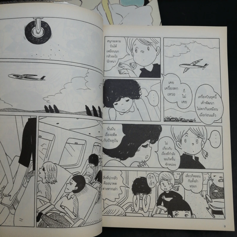 ชิงช้า เล่ม 1-3 - วิศุทธิ์ พรนิมิตร รูปที่ 12