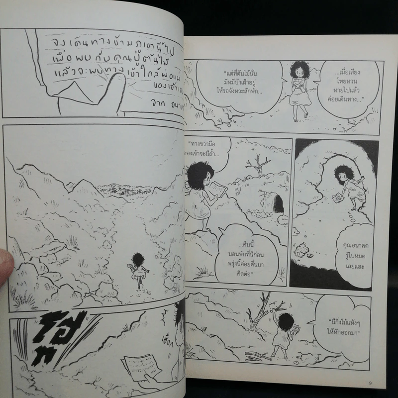 ชิงช้า เล่ม 1-3 - วิศุทธิ์ พรนิมิตร รูปที่ 16