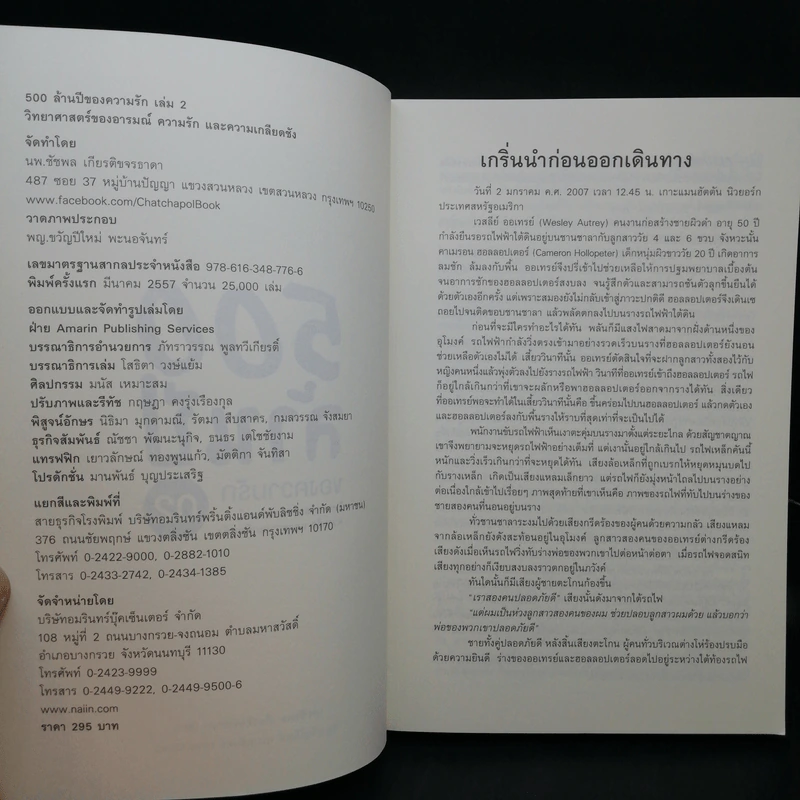 500 ล้านปีของความรัก เล่ม 1-2 - นพ.ชัชพล เกียรติขจรธาดา รูปที่ 15