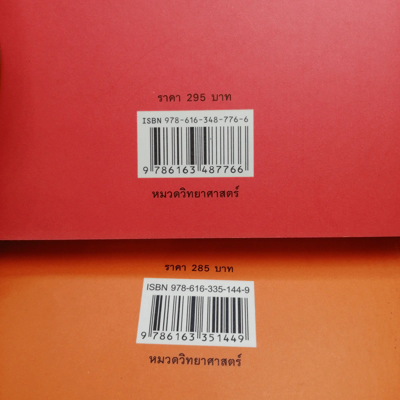 500 ล้านปีของความรัก เล่ม 1-2 - นพ.ชัชพล เกียรติขจรธาดา รูปที่ 20
