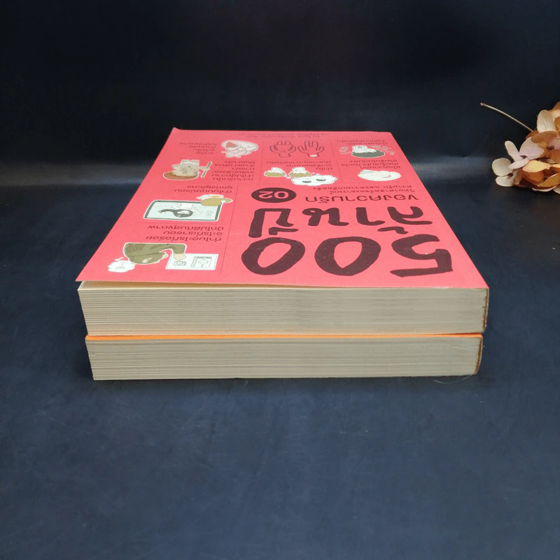 500 ล้านปีของความรัก เล่ม 1-2 - นพ.ชัชพล เกียรติขจรธาดา รูปที่ 6