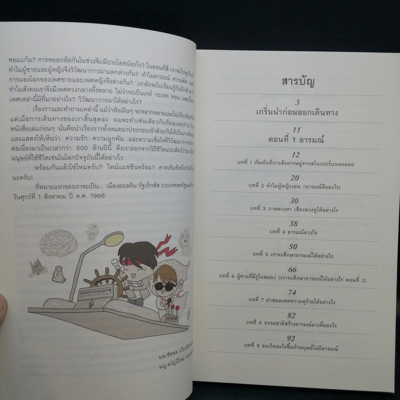 500 ล้านปีของความรัก เล่ม 1-2 - นพ.ชัชพล เกียรติขจรธาดา รูปที่ 10