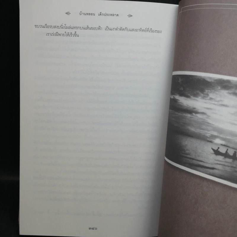 เมืองหลอน เด็กประหลาด + บ้านหลอน เด็กประหลาด + ห้องสมุดหลอน เด็กประหลาด - Ransom Riggs (แรนซัม ริกส์) รูปที่ 15
