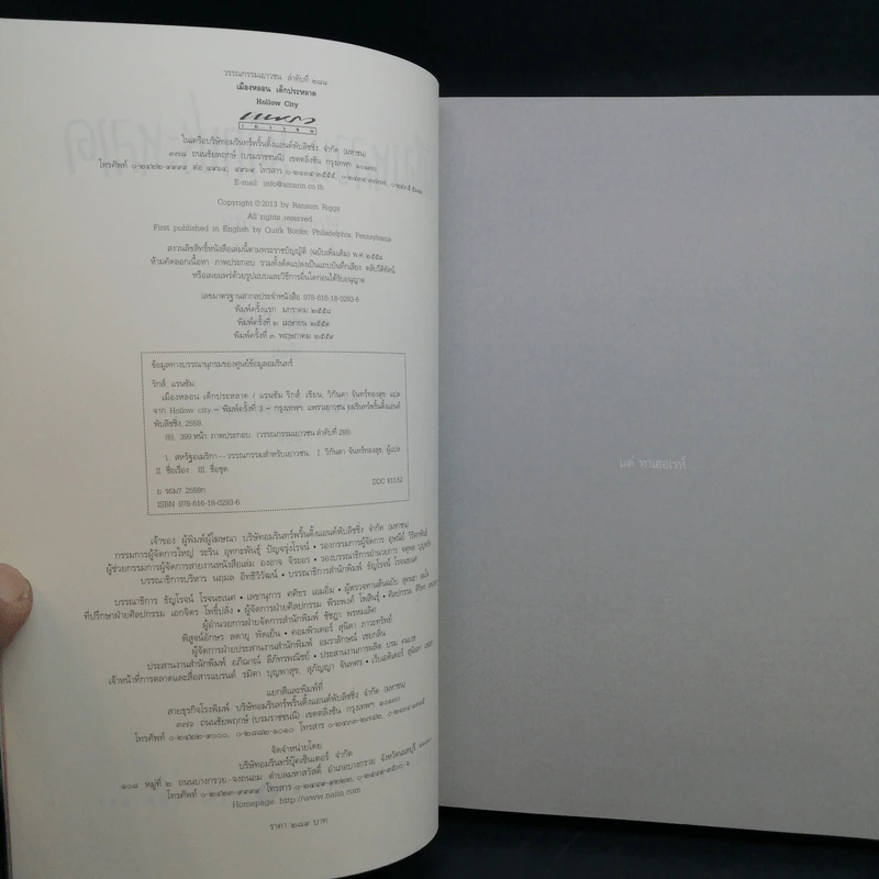 เมืองหลอน เด็กประหลาด + บ้านหลอน เด็กประหลาด + ห้องสมุดหลอน เด็กประหลาด - Ransom Riggs (แรนซัม ริกส์) รูปที่ 17