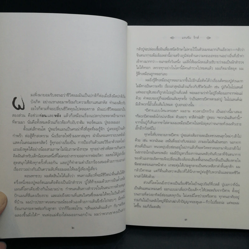 เมืองหลอน เด็กประหลาด + บ้านหลอน เด็กประหลาด + ห้องสมุดหลอน เด็กประหลาด - Ransom Riggs (แรนซัม ริกส์) รูปที่ 14