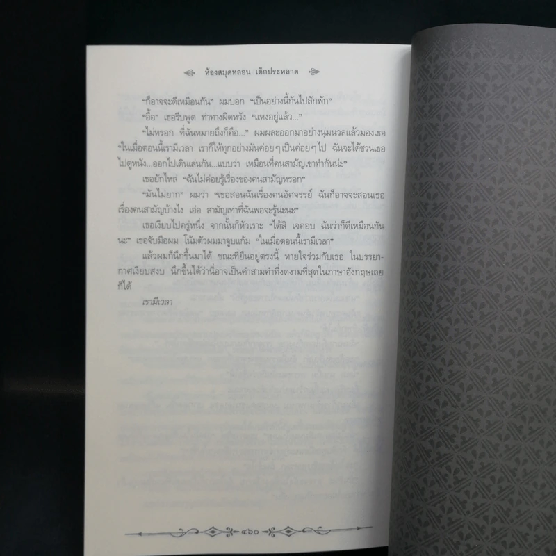 เมืองหลอน เด็กประหลาด + บ้านหลอน เด็กประหลาด + ห้องสมุดหลอน เด็กประหลาด - Ransom Riggs (แรนซัม ริกส์) รูปที่ 11