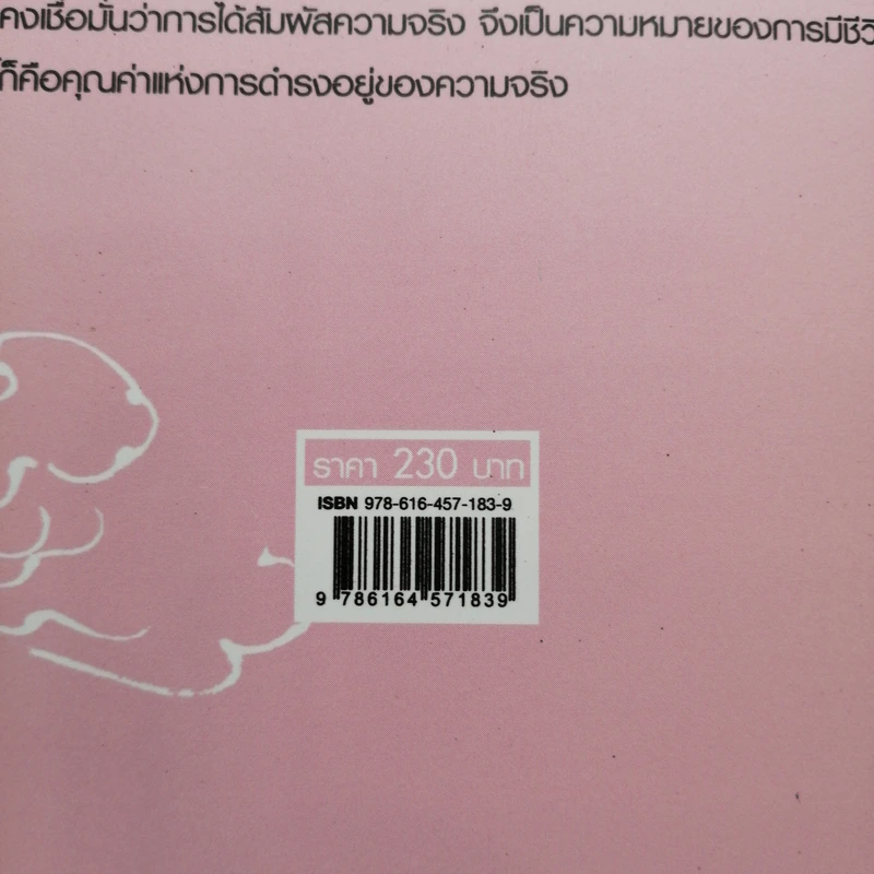 บันทึกปิ่น 8 เล่มจบ - เช่อเช่อชิงหาน รูปที่ 21