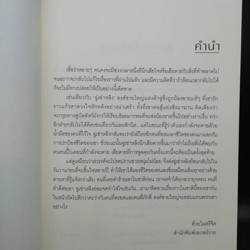นิยายวาย ทรราชทวงคืน 2 เล่มจบ - ม่านม่านเหอฉีตัว รูปที่ 8