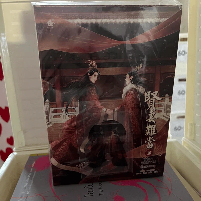 ชายาคุณธรรมนั้นเป็นยาก เล่ม 1-3 - ชางหมิง รูปที่ 3