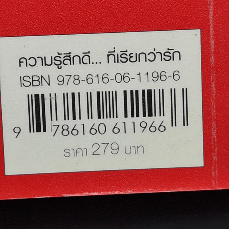 นิยายแจ่มใส มัศยาเร้นรัก ชุด รัก... ร้าย - อัญชรีย์ รูปที่ 12