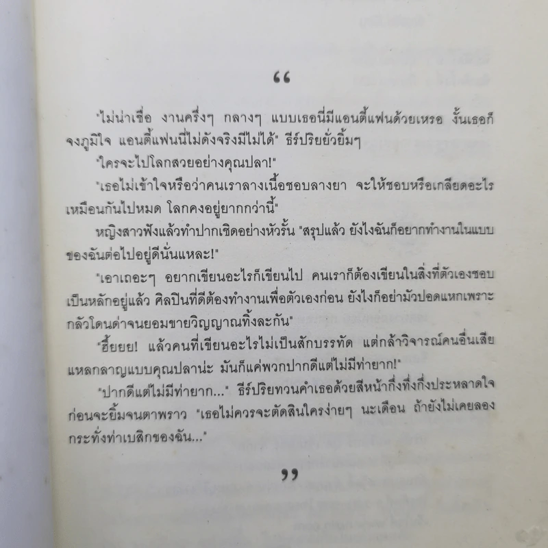 นิยายแจ่มใส มัศยาเร้นรัก ชุด รัก... ร้าย - อัญชรีย์ รูปที่ 8