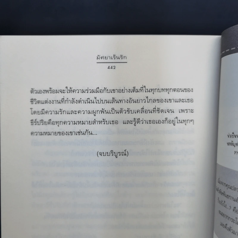 นิยายแจ่มใส มัศยาเร้นรัก ชุด รัก... ร้าย - อัญชรีย์ รูปที่ 11