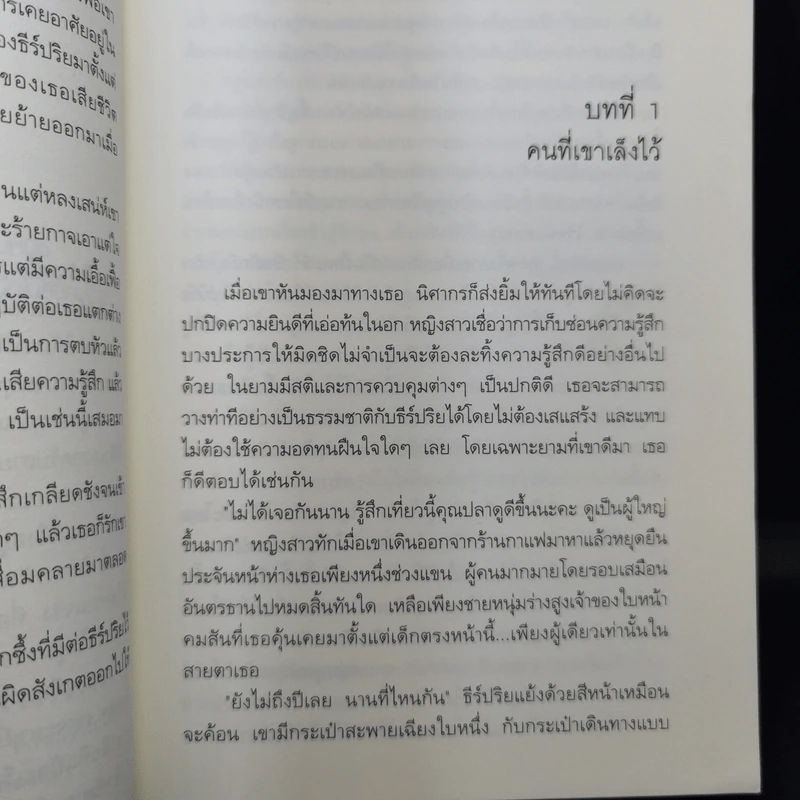 นิยายแจ่มใส มัศยาเร้นรัก ชุด รัก... ร้าย - อัญชรีย์ รูปที่ 10
