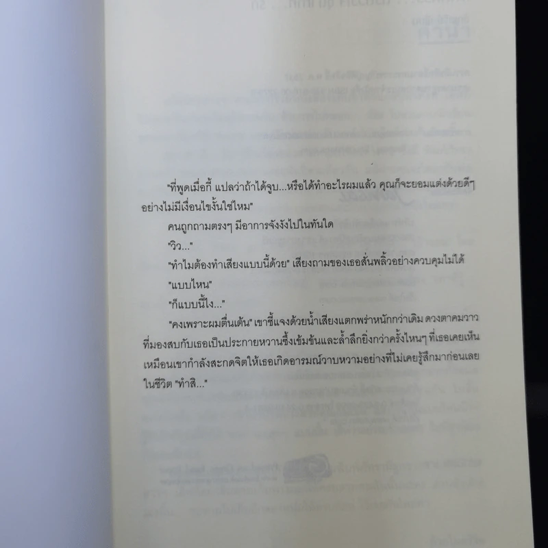 เท่าที่หวงดังดวงใจ ชุด เท่าที่รัก - อัญชรีย์ รูปที่ 8