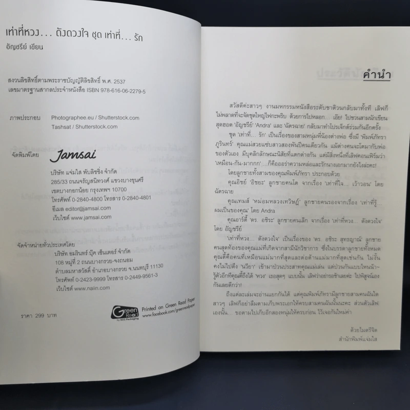 เท่าที่หวงดังดวงใจ ชุด เท่าที่รัก - อัญชรีย์ รูปที่ 9