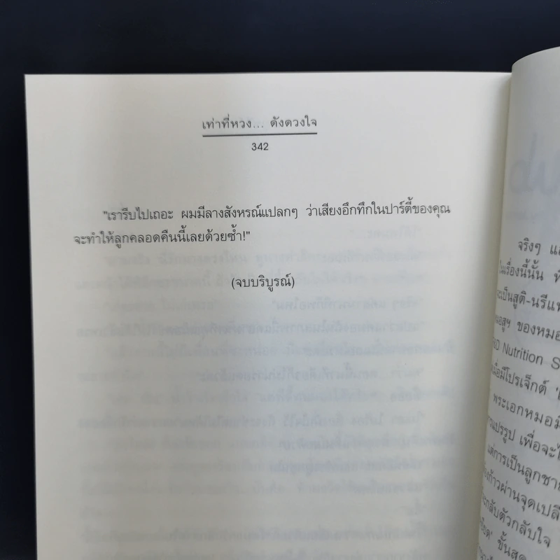เท่าที่หวงดังดวงใจ ชุด เท่าที่รัก - อัญชรีย์ รูปที่ 12