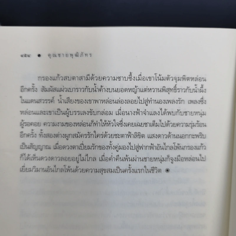 คุณชายพุฒิภัทร - เก้าแต้ม รูปที่ 11
