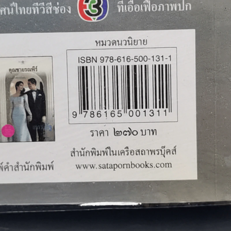 คุณชายพุฒิภัทร - เก้าแต้ม รูปที่ 12