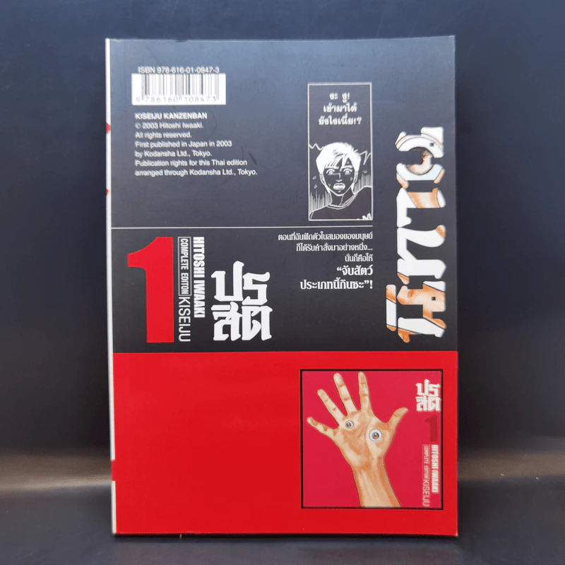 ปรสิต เล่ม 1 รูปที่ 2