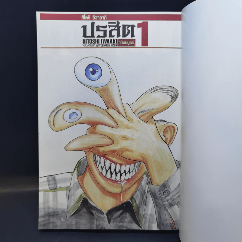 ปรสิต เล่ม 1 รูปที่ 9