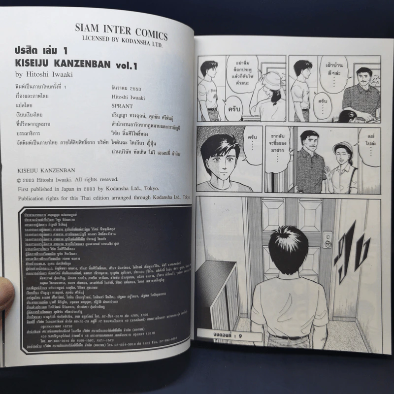 ปรสิต เล่ม 1 รูปที่ 14