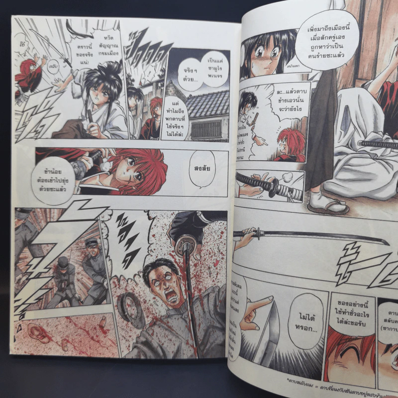 ซามูไรพเนจร เล่ม 1 รูปที่ 12