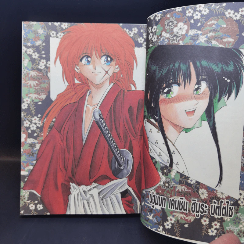 ซามูไรพเนจร เล่ม 1 รูปที่ 10