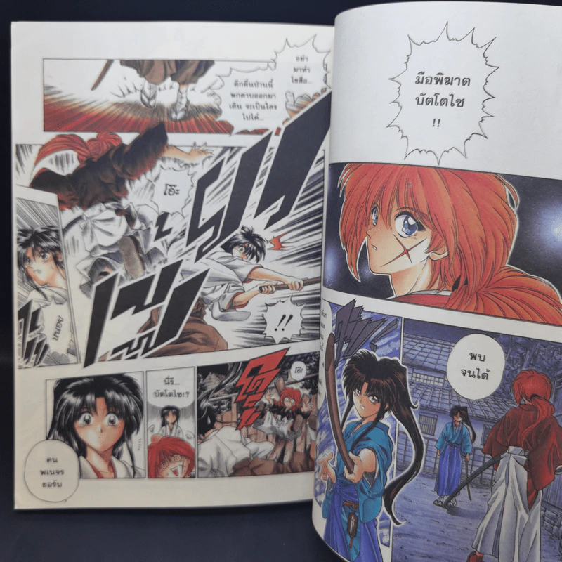 ซามูไรพเนจร เล่ม 1 รูปที่ 11