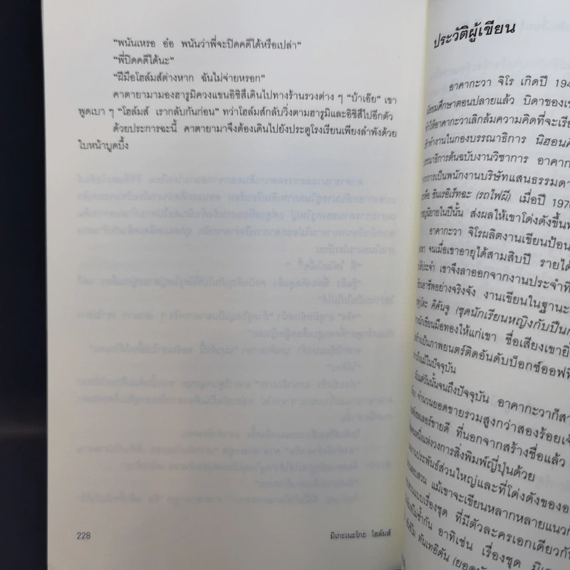 มิเกะเนะโกะ โฮล์มส์ : แมวสามสียอดนักสืบ ตอน 6 โรงละครสยองขวัญ รูปที่ 11