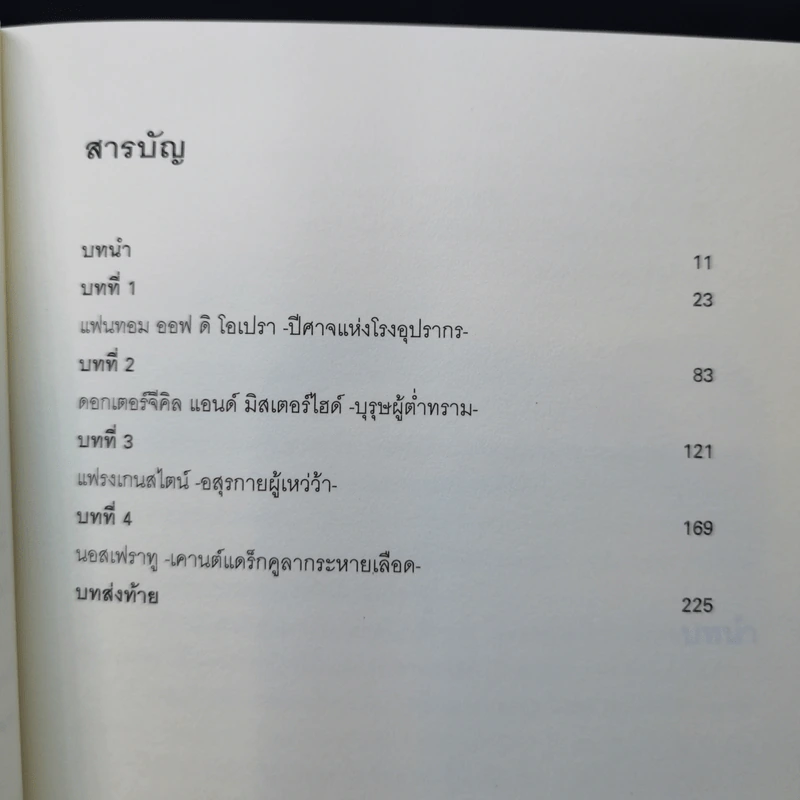 มิเกะเนะโกะ โฮล์มส์ : แมวสามสียอดนักสืบ ตอน 6 โรงละครสยองขวัญ รูปที่ 9