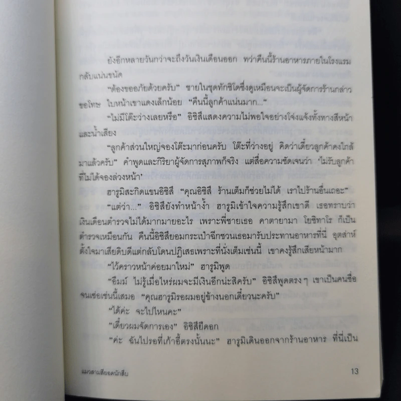 มิเกะเนะโกะ โฮล์มส์ : แมวสามสียอดนักสืบ ตอน 4 บทเพลงมรณะ รูปที่ 10