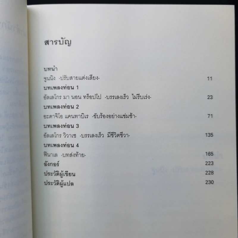 มิเกะเนะโกะ โฮล์มส์ : แมวสามสียอดนักสืบ ตอน 4 บทเพลงมรณะ รูปที่ 9