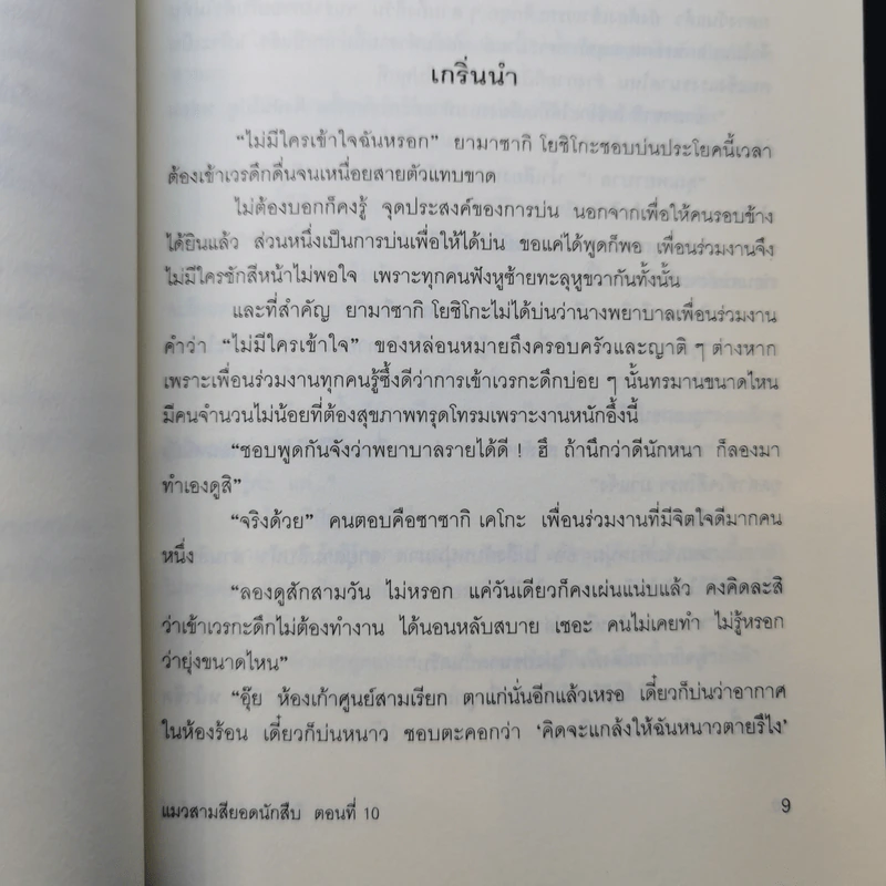 มิเกะเนะโกะ โฮล์มส์ : แมวสามสียอดนักสืบ ตอน 10 ชมรมวิญญาณคนเถื่อน รูปที่ 11