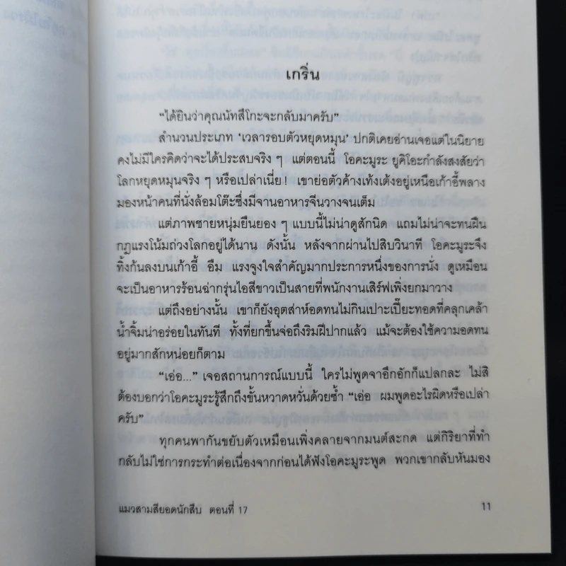 มิเกะเนะโกะ โฮล์มส์ : แมวสามสียอดนักสืบ ตอน 17 ความรักของสาว 4 ฤดู รูปที่ 11