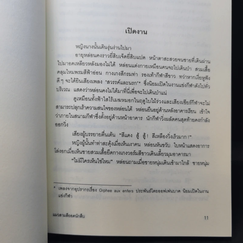 มิเกะเนะโกะ โฮล์มส์ : แมวสามสียอดนักสืบ ตอน 7 นิทรรศการฆาตกรรม รูปที่ 11