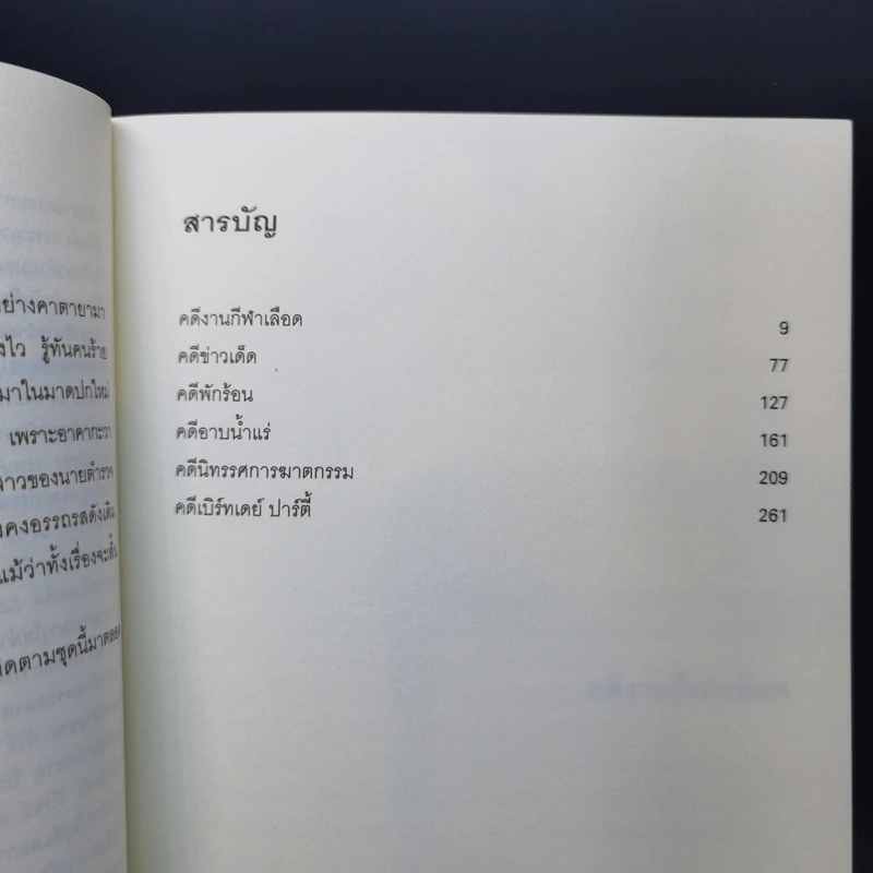 มิเกะเนะโกะ โฮล์มส์ : แมวสามสียอดนักสืบ ตอน 7 นิทรรศการฆาตกรรม รูปที่ 10