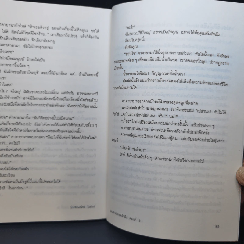 มิเกะเนะโกะ โฮล์มส์ : แมวสามสียอดนักสืบ ตอน 16 บุกบ้านผีสิง (ของจริง) รูปที่ 13