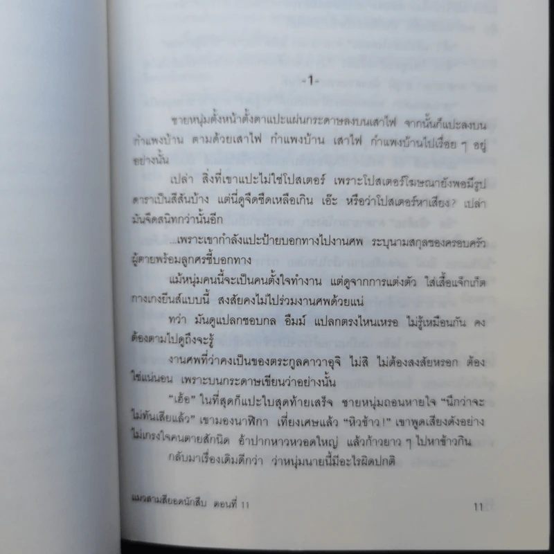 มิเกะเนะโกะ โฮล์มส์ : แมวสามสียอดนักสืบ ตอน 11 เมอร์รี่คริสต์มาส รูปที่ 11