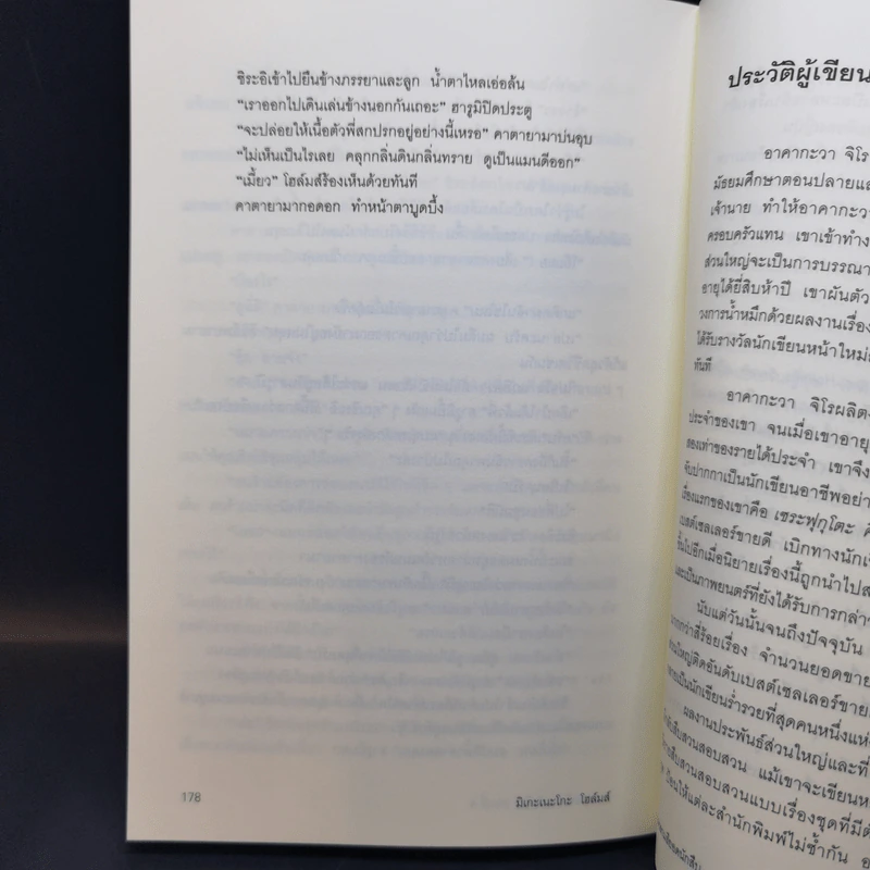 มิเกะเนะโกะ โฮล์มส์ : แมวสามสียอดนักสืบ ตอน 9 กล่องแสนกล รูปที่ 12