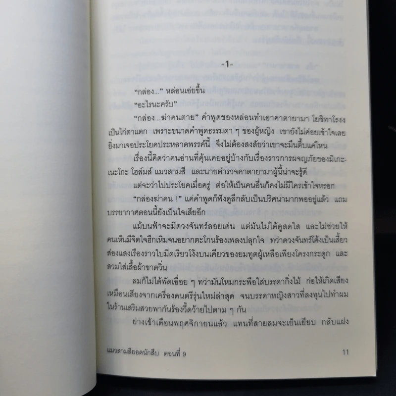 มิเกะเนะโกะ โฮล์มส์ : แมวสามสียอดนักสืบ ตอน 9 กล่องแสนกล รูปที่ 11