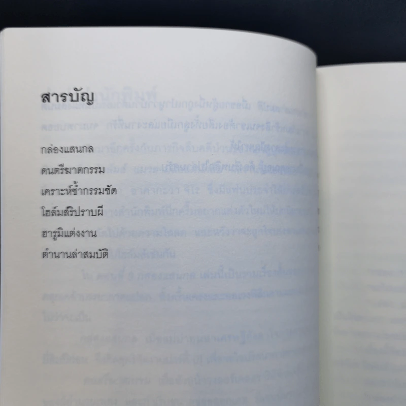 มิเกะเนะโกะ โฮล์มส์ : แมวสามสียอดนักสืบ ตอน 9 กล่องแสนกล รูปที่ 10
