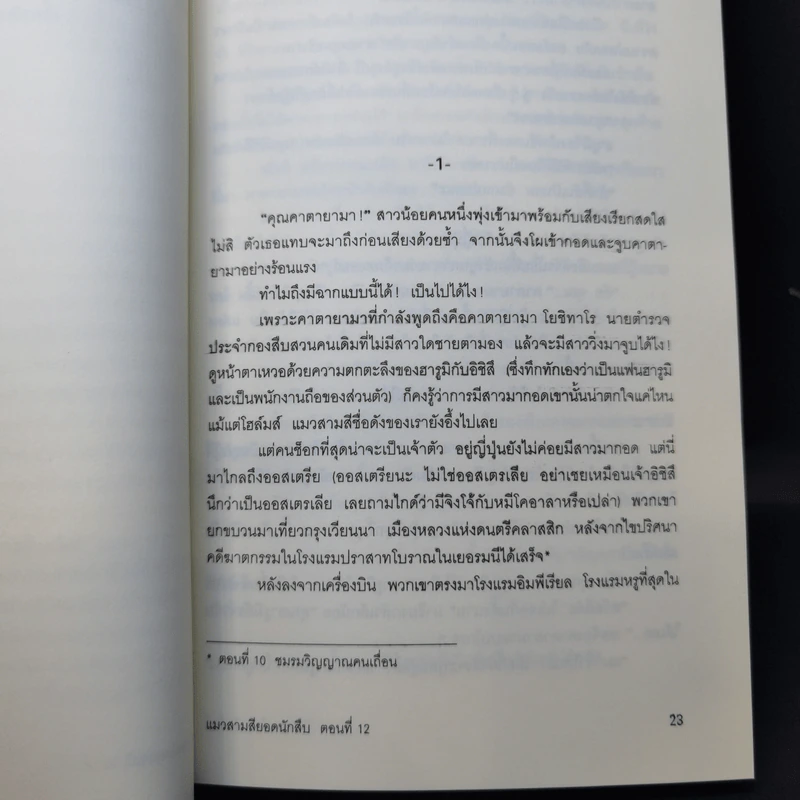 มิเกะเนะโกะ โฮล์มส์ : แมวสามสียอดนักสืบ ตอน 12 โอเปราระทึก(ใจ) รูปที่ 11