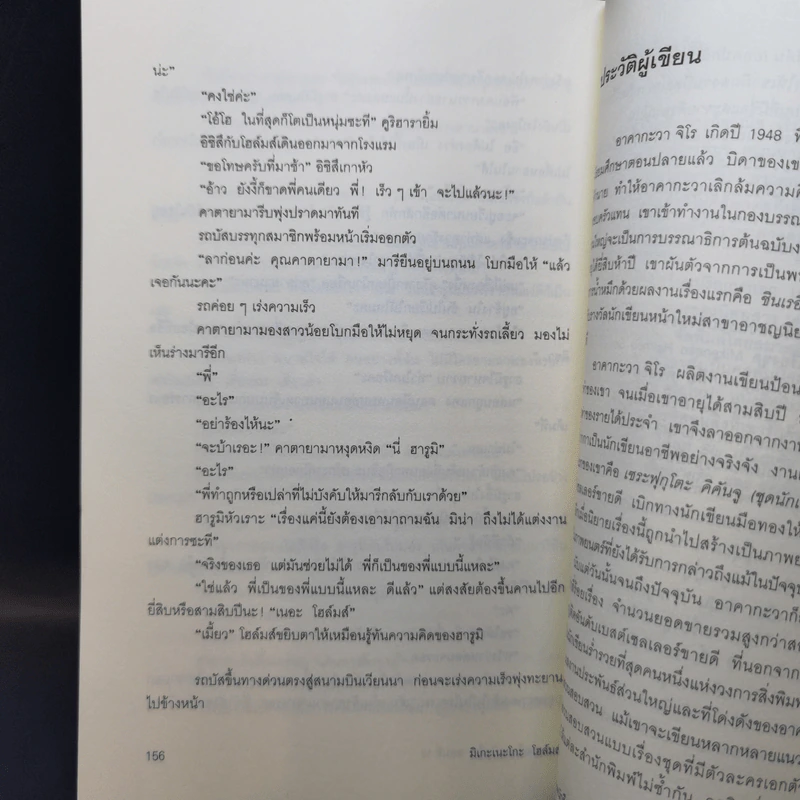 มิเกะเนะโกะ โฮล์มส์ : แมวสามสียอดนักสืบ ตอน 12 โอเปราระทึก(ใจ) รูปที่ 12