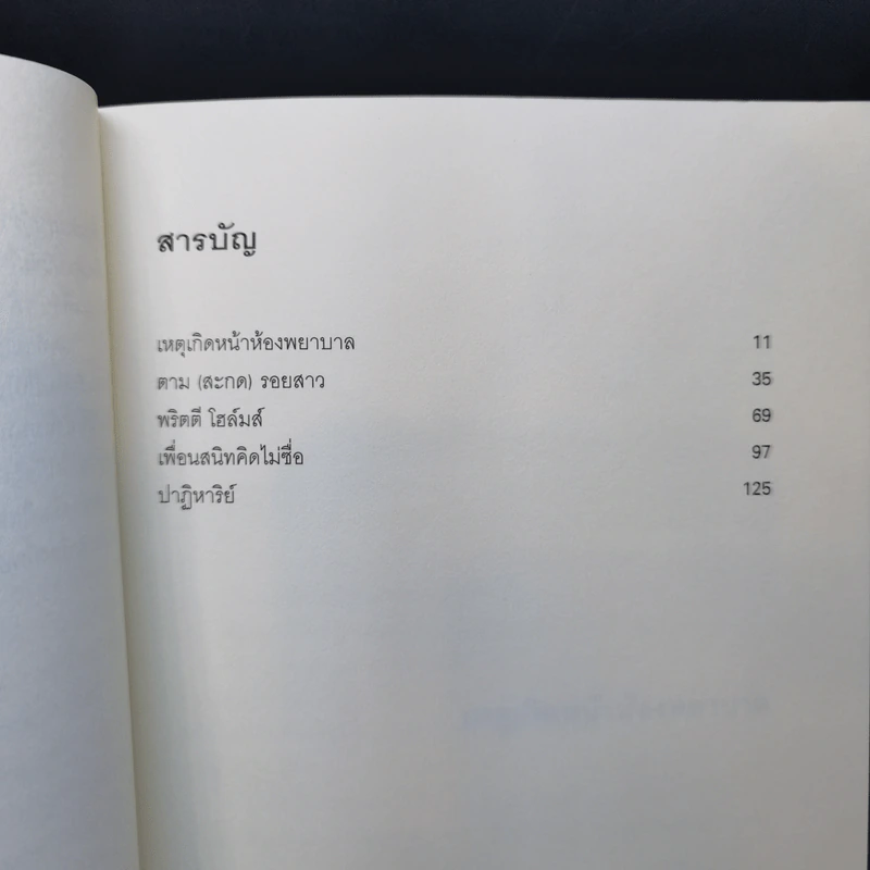 มิเกะเนะโกะ โฮล์มส์ : แมวสามสียอดนักสืบ ตอน 13 เหตุเกิดหน้าห้องพยาบาล รูปที่ 9